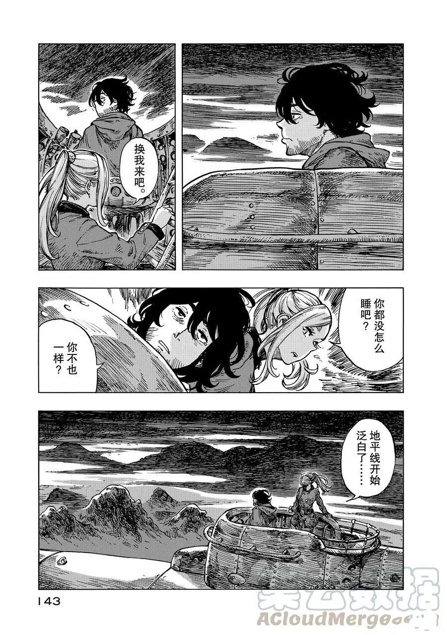 《空挺Dragons》第16话 第7页