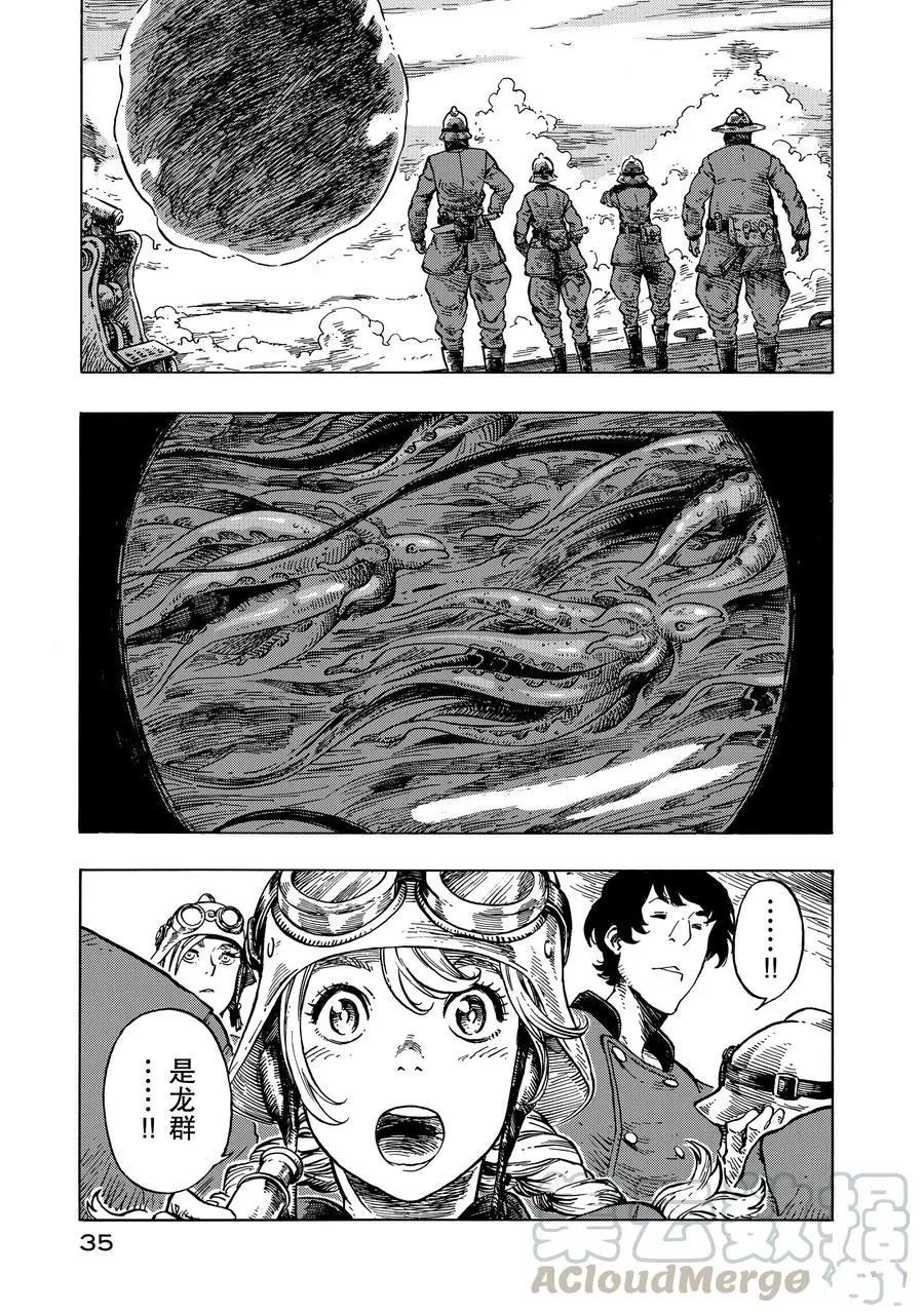 《空挺Dragons》第13话 第1页