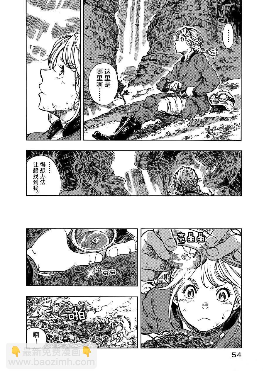 《空挺Dragons》第13话 第20页