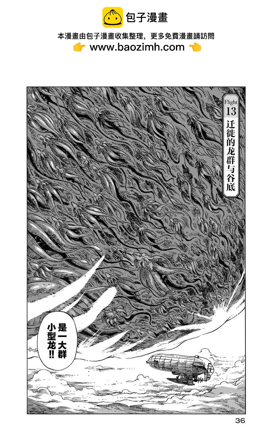 《空挺Dragons》第13话 第2页