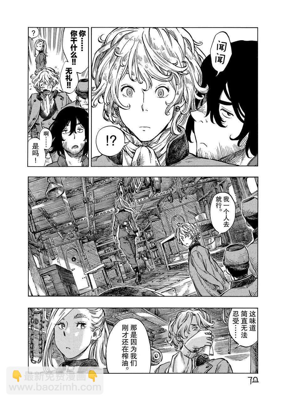 《空挺Dragons》第20话 第6页
