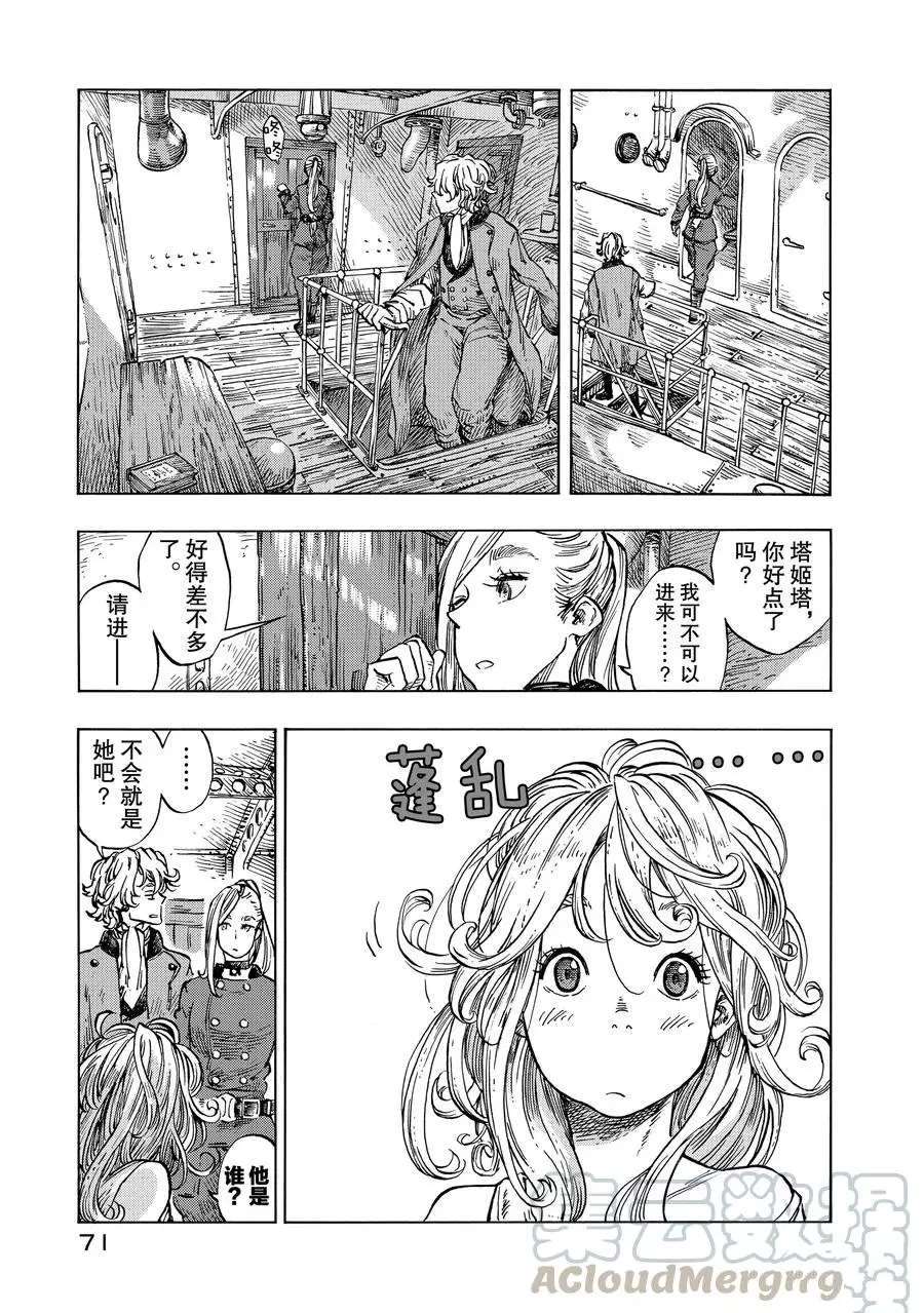 《空挺Dragons》第20话 第7页