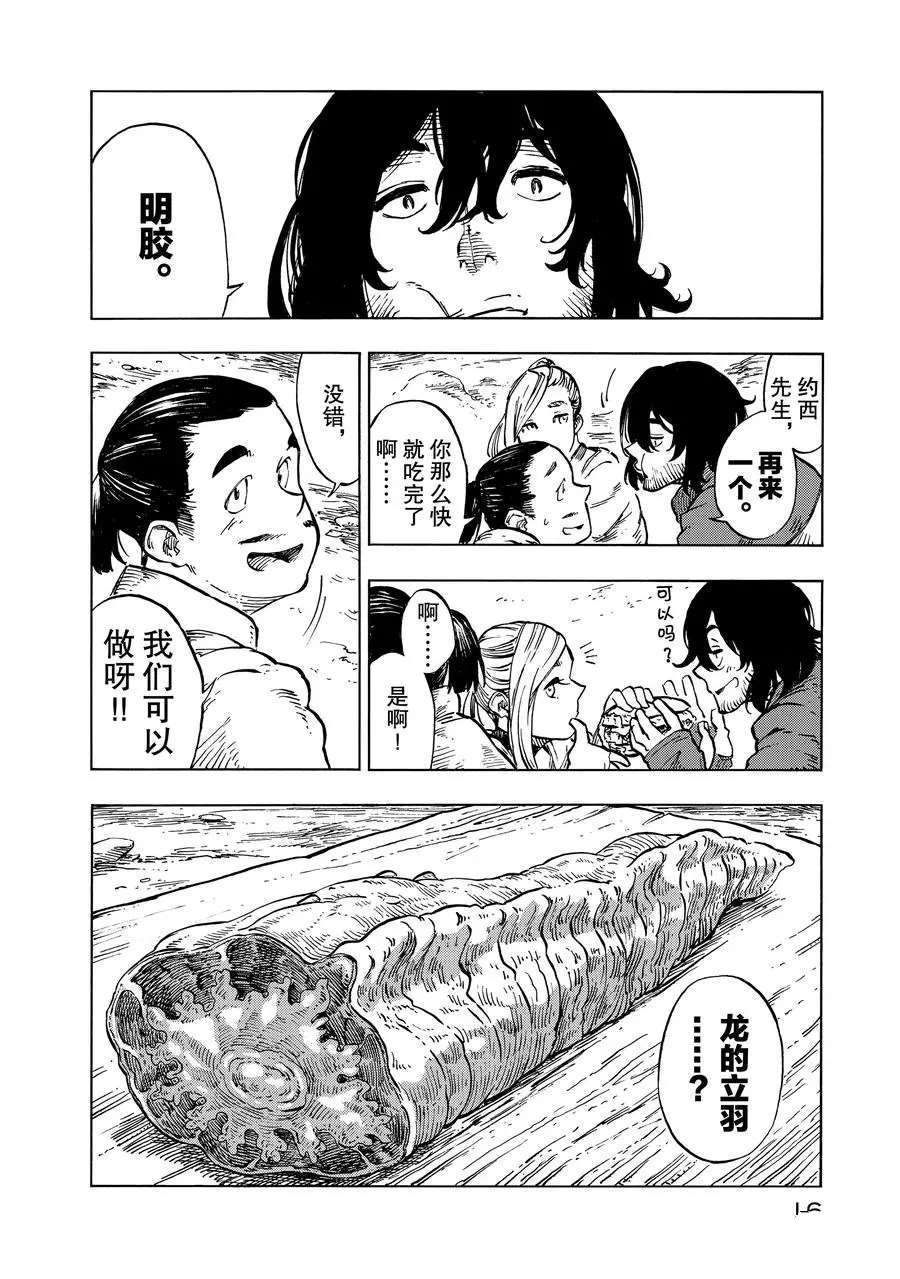 《空挺Dragons》第18话 第17页