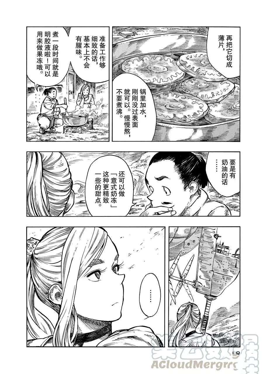 《空挺Dragons》第18话 第19页