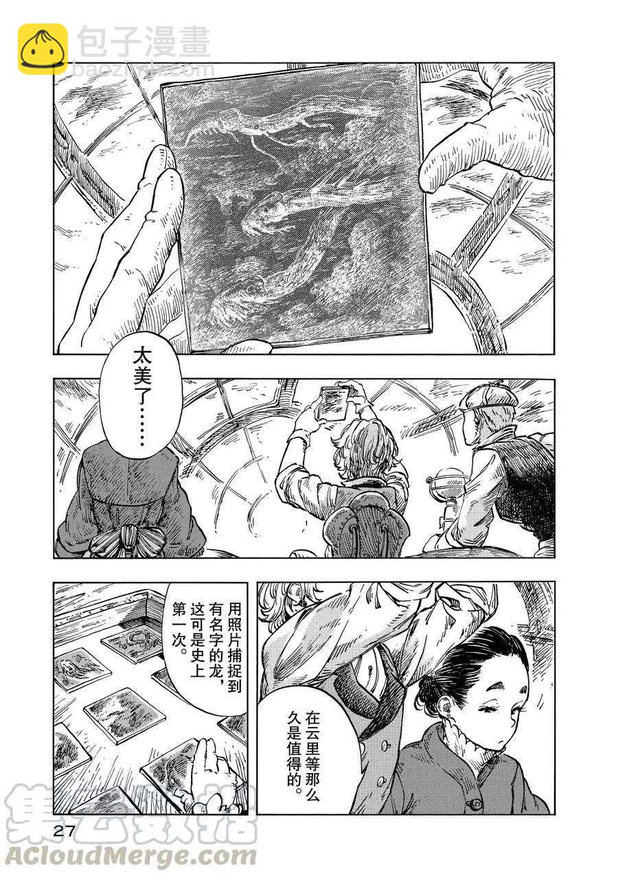 《空挺Dragons》第18话 第28页