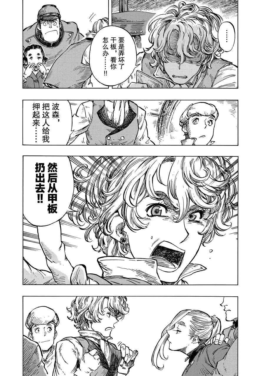 《空挺Dragons》第18话 第32页