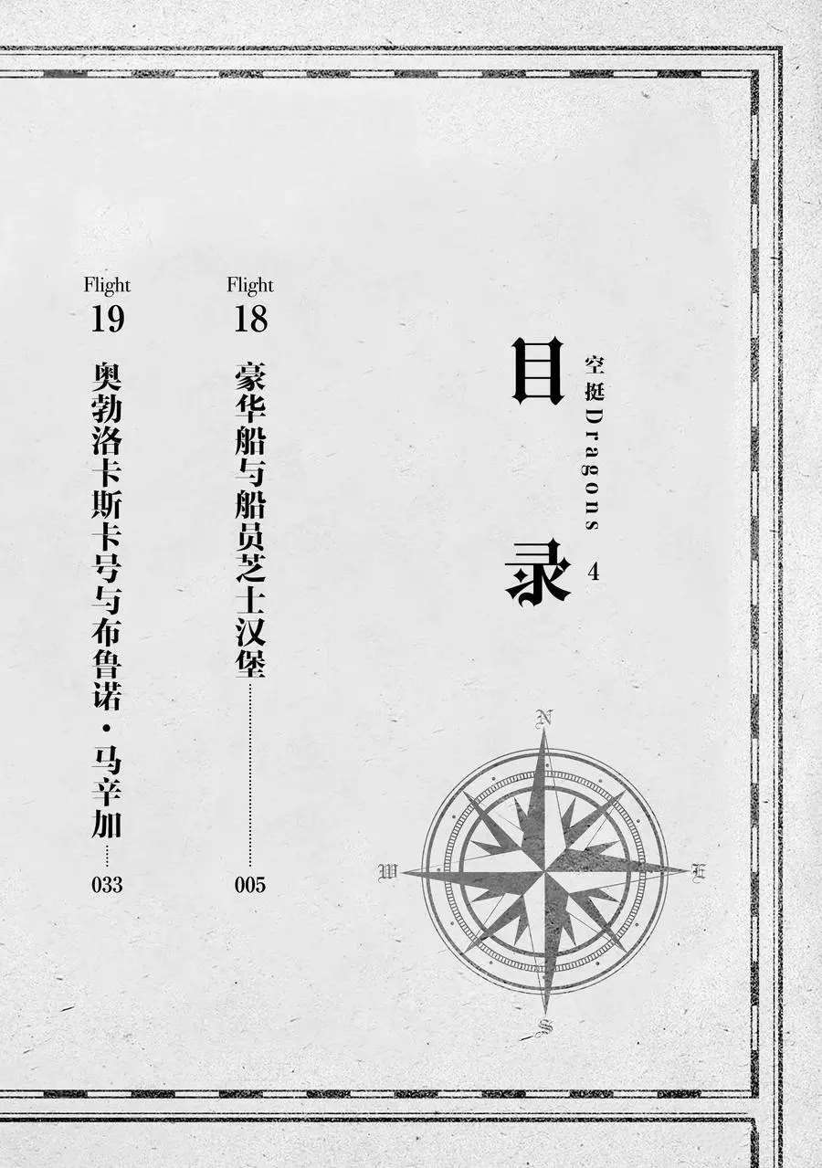 《空挺Dragons》第18话 第3页