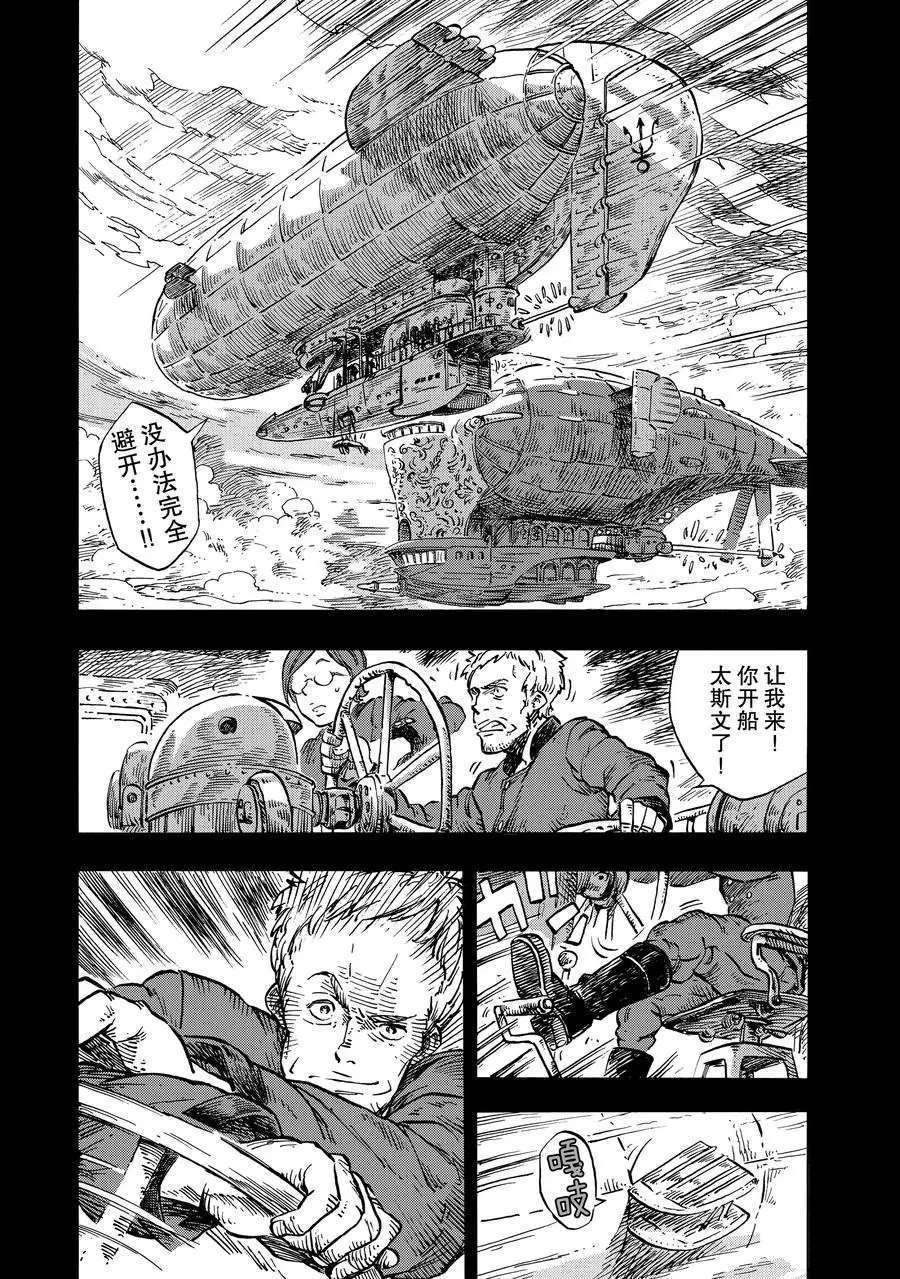 《空挺Dragons》第18话 第6页