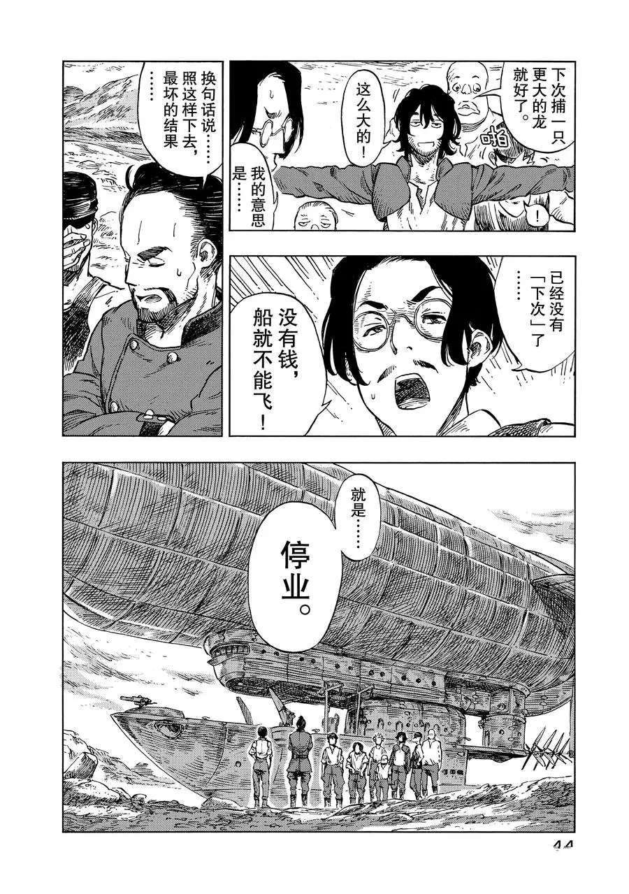 《空挺Dragons》第19话 第12页
