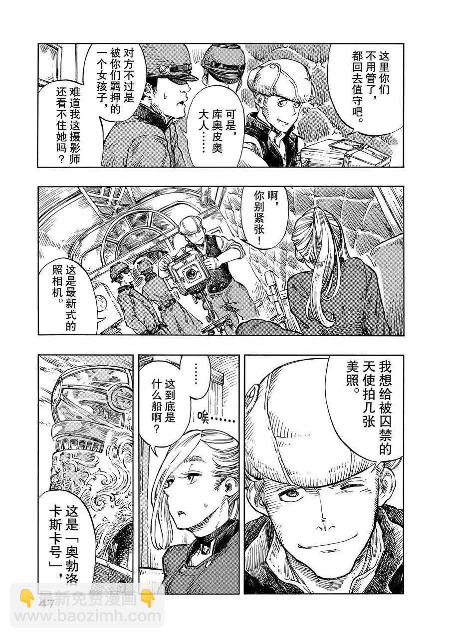 《空挺Dragons》第19话 第15页