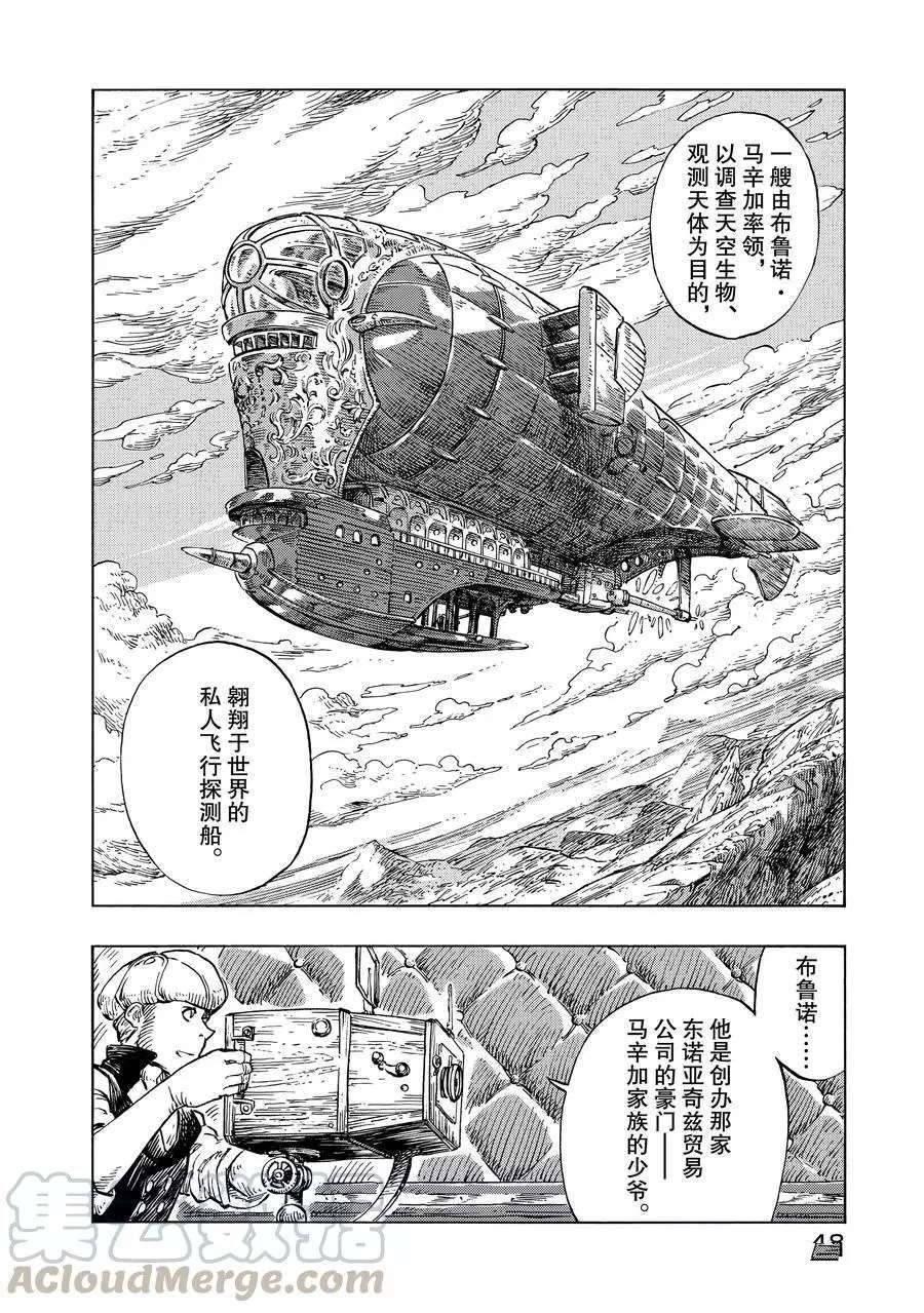 《空挺Dragons》第19话 第16页