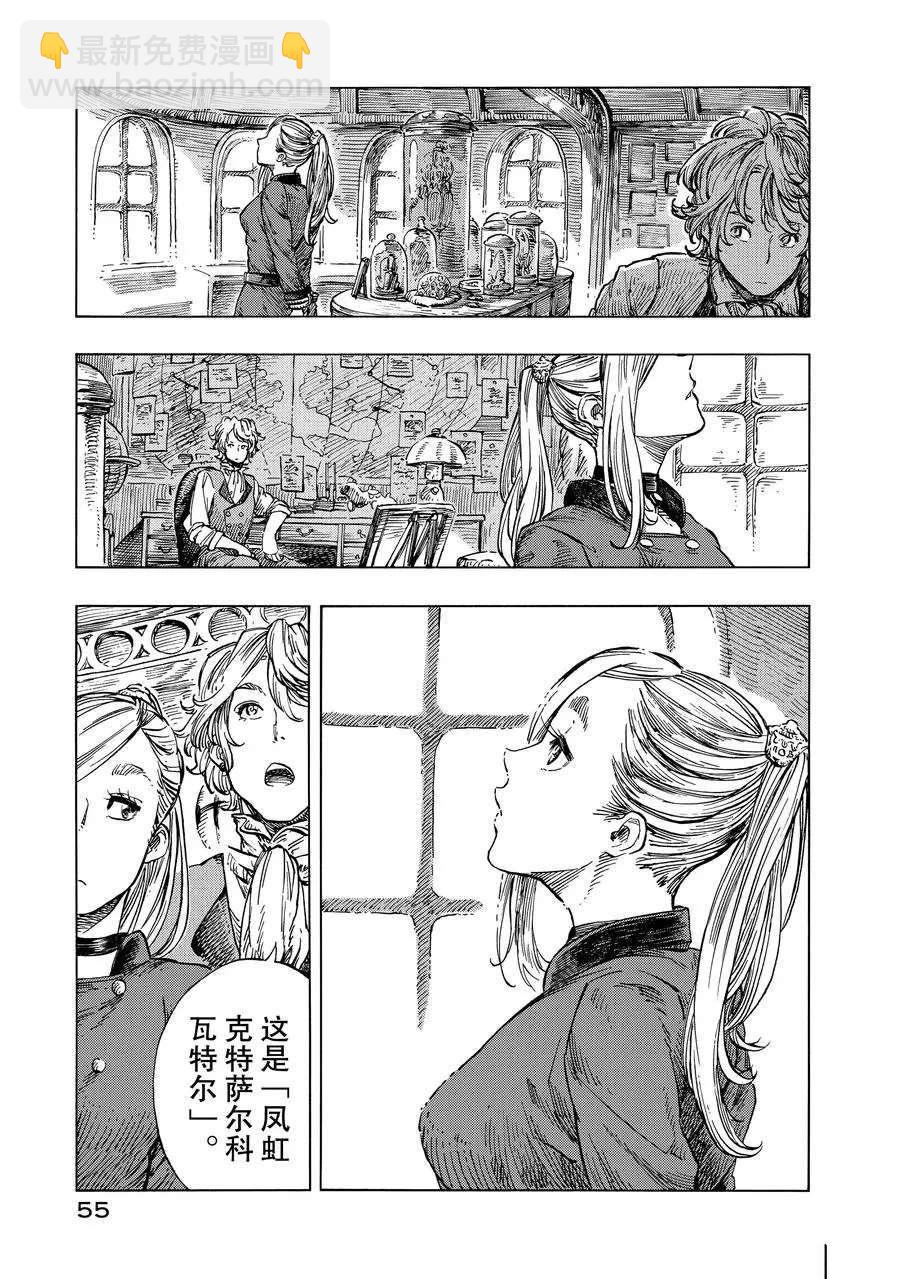 《空挺Dragons》第19话 第23页