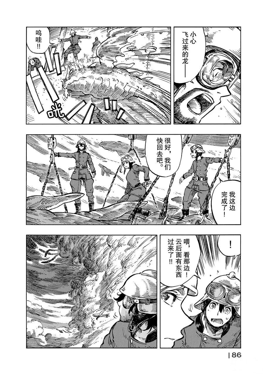 《空挺Dragons》第17话 第14页