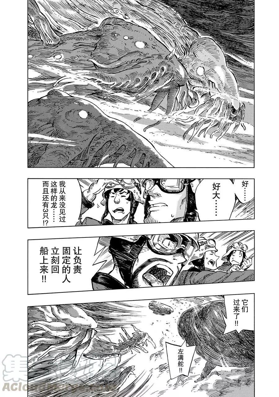 《空挺Dragons》第17话 第16页