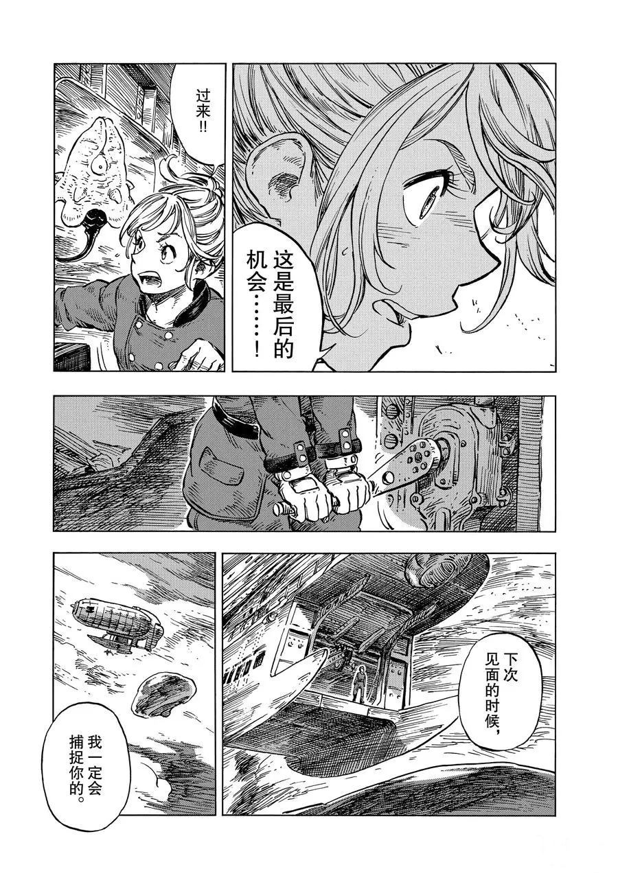 《空挺Dragons》第17话 第21页