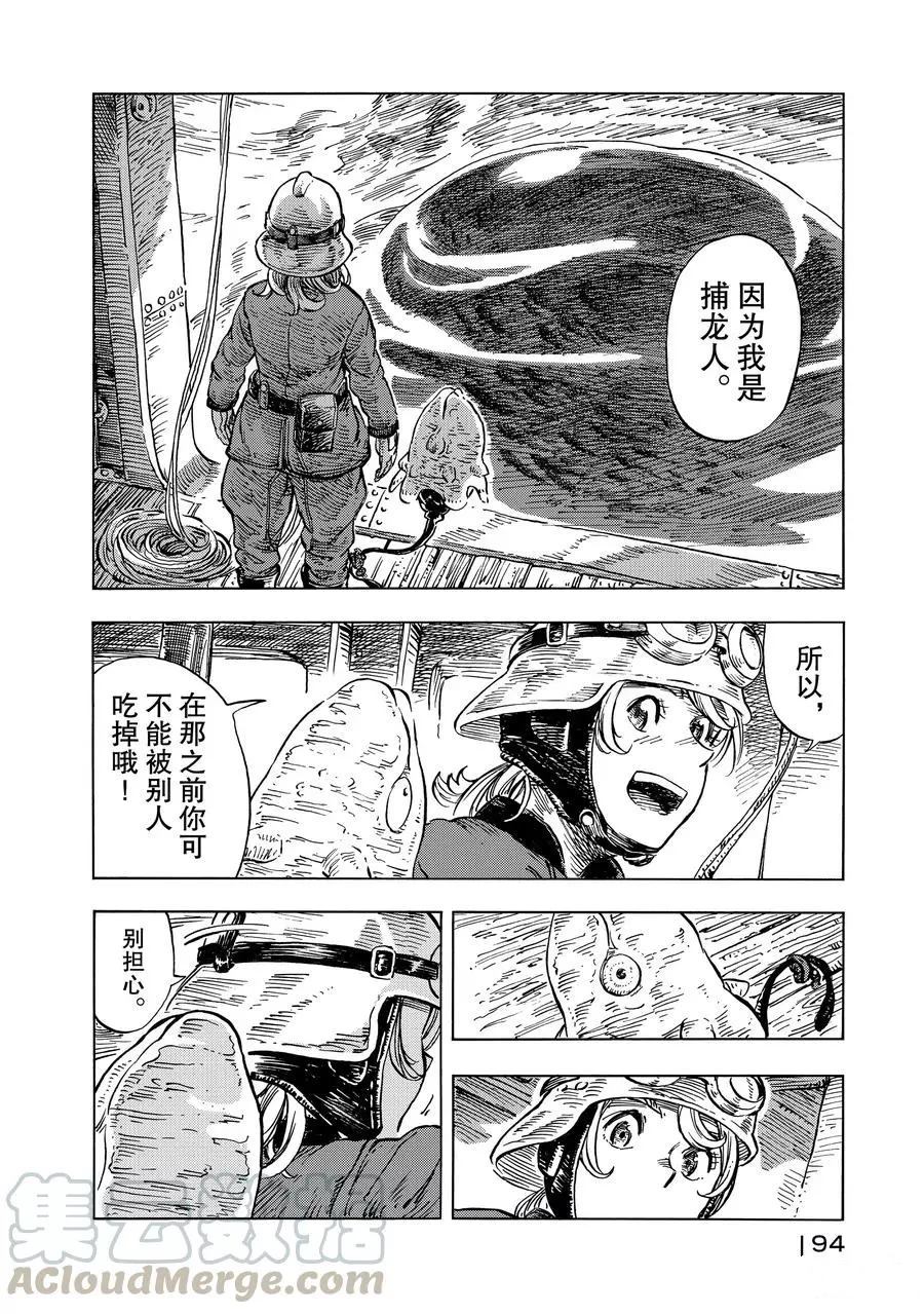 《空挺Dragons》第17话 第22页