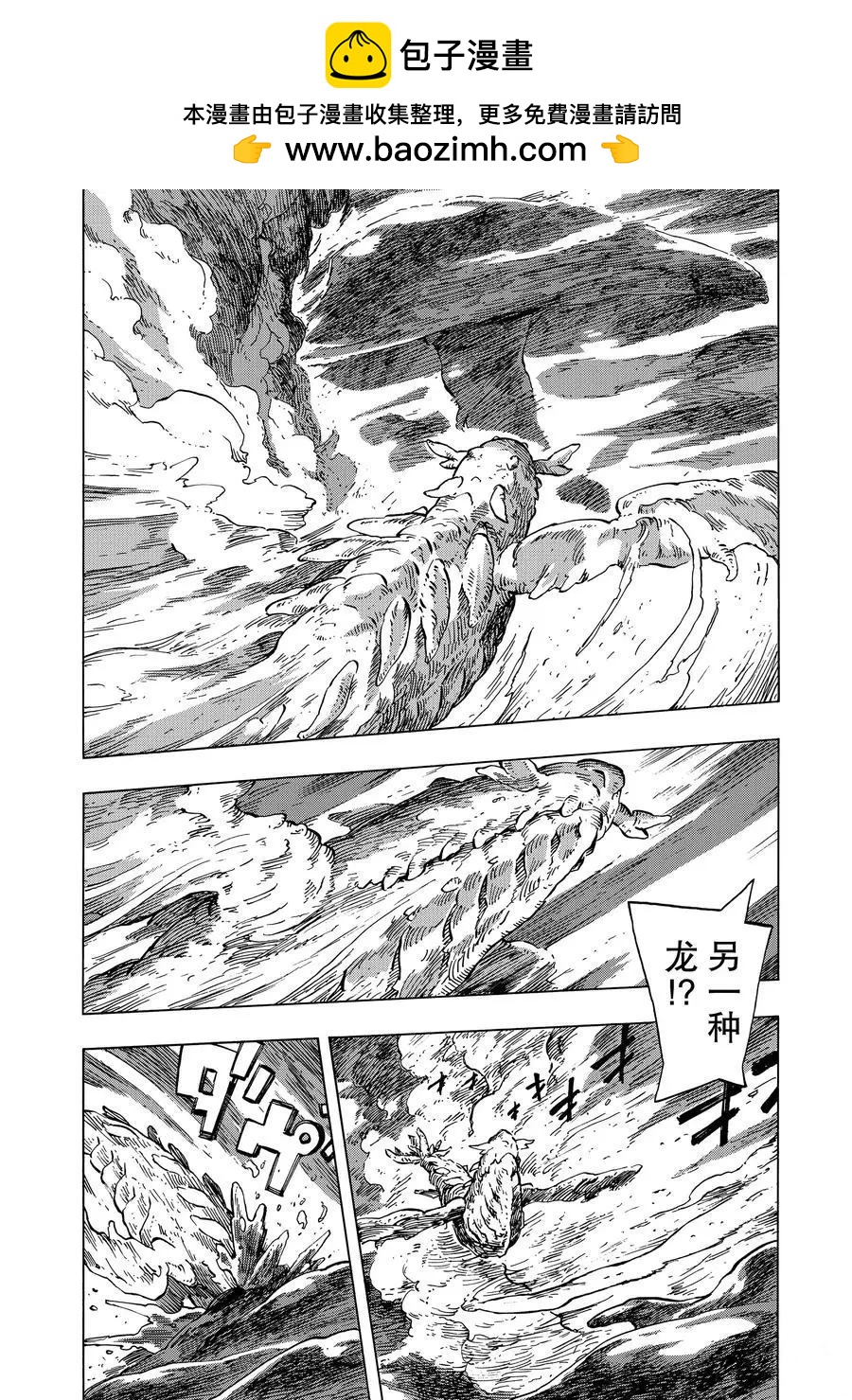 《空挺Dragons》第17话 第2页
