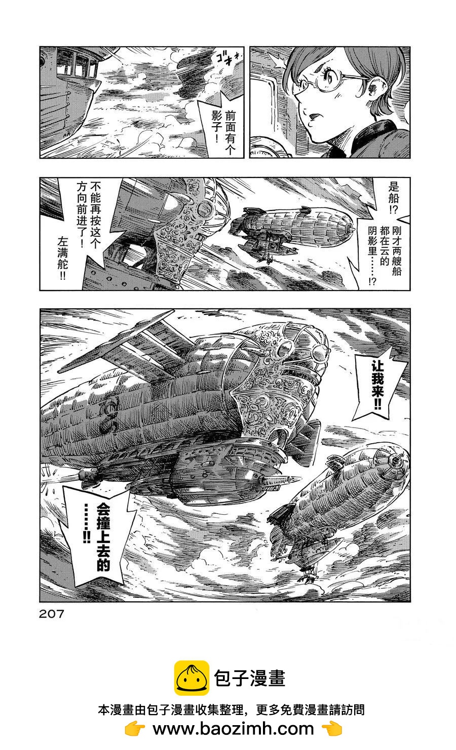 《空挺Dragons》第17话 第35页