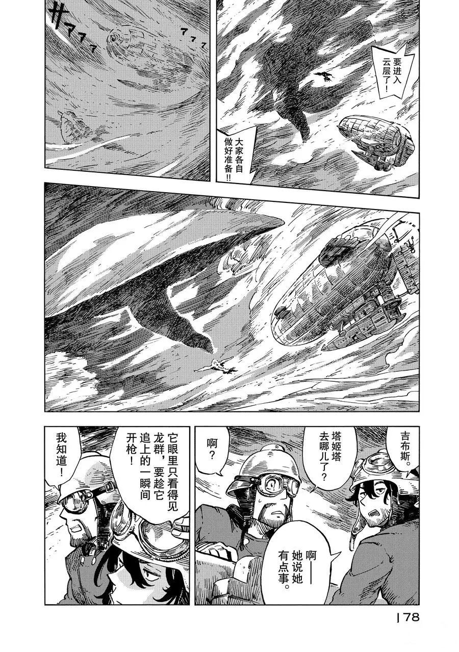 《空挺Dragons》第17话 第6页