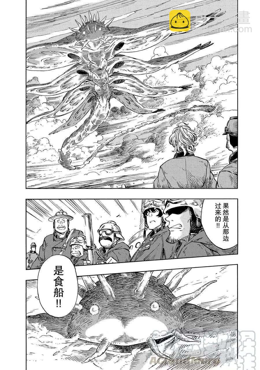 《空挺Dragons》第22话 第16页
