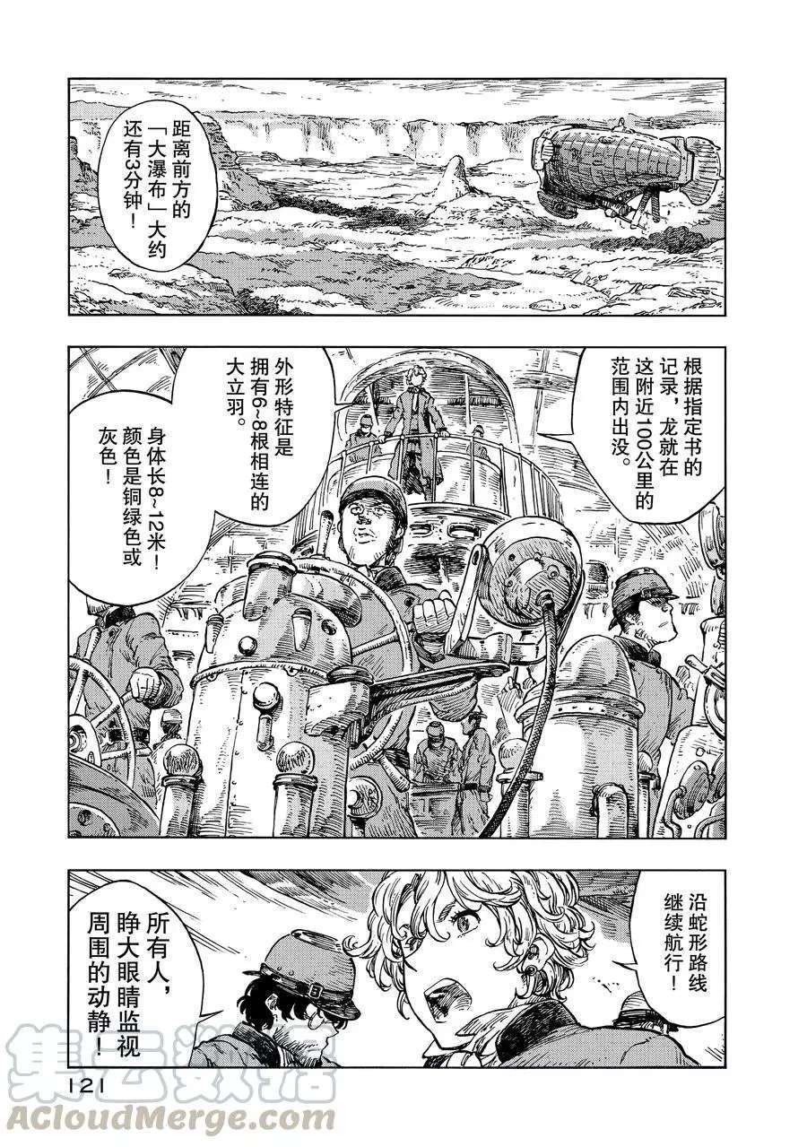 《空挺Dragons》第22话 第1页