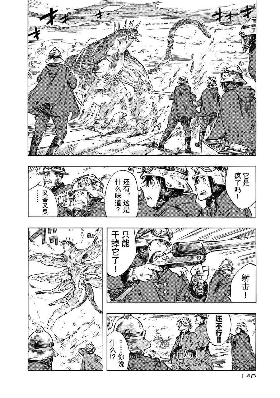 《空挺Dragons》第22话 第20页