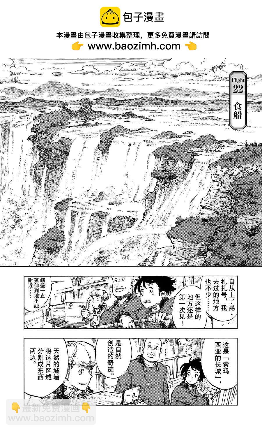 《空挺Dragons》第22话 第2页