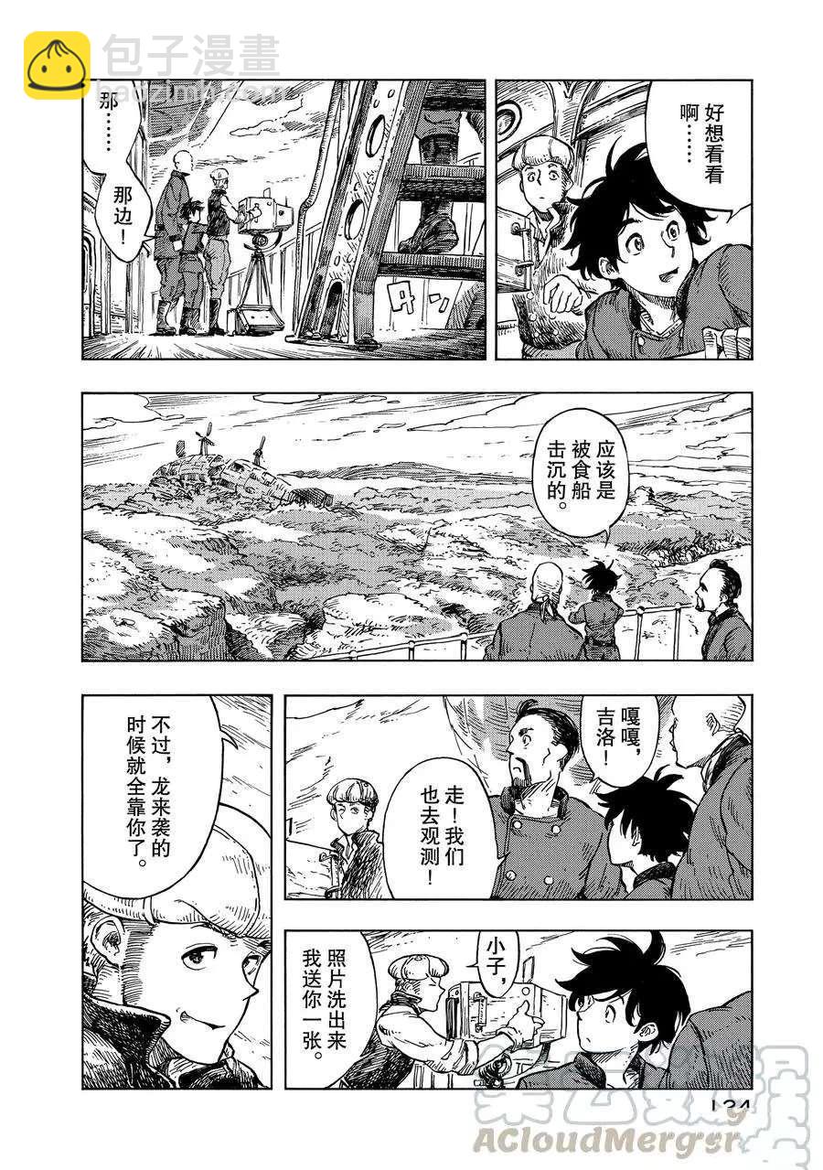 《空挺Dragons》第22话 第4页