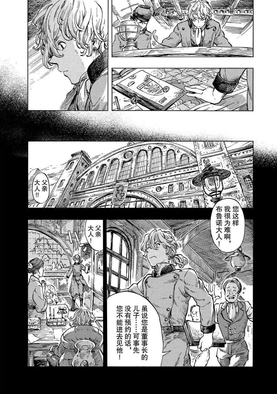 《空挺Dragons》第22话 第8页