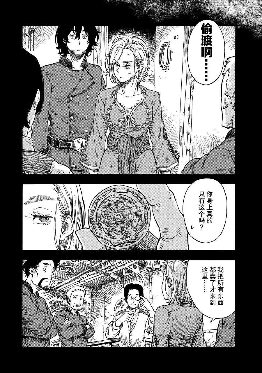 《空挺Dragons》第24话 第18页