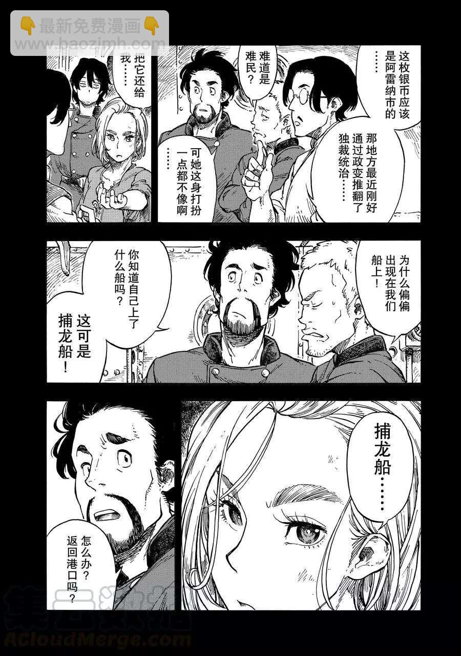 《空挺Dragons》第24话 第19页