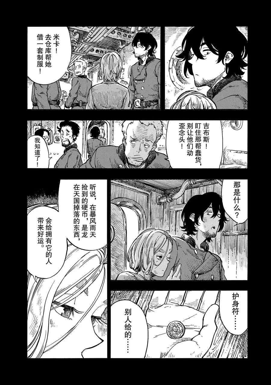 《空挺Dragons》第24话 第21页