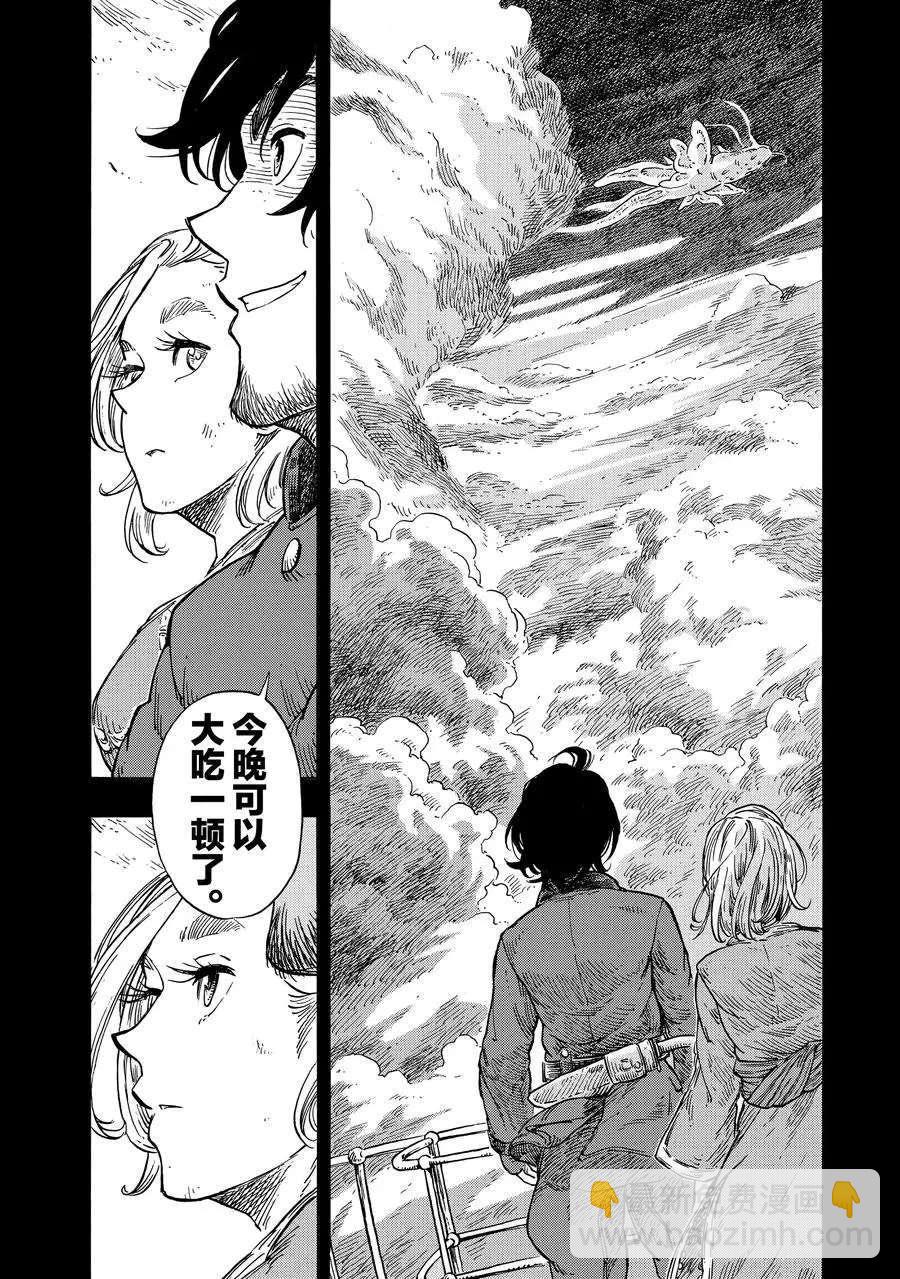 《空挺Dragons》第24话 第23页