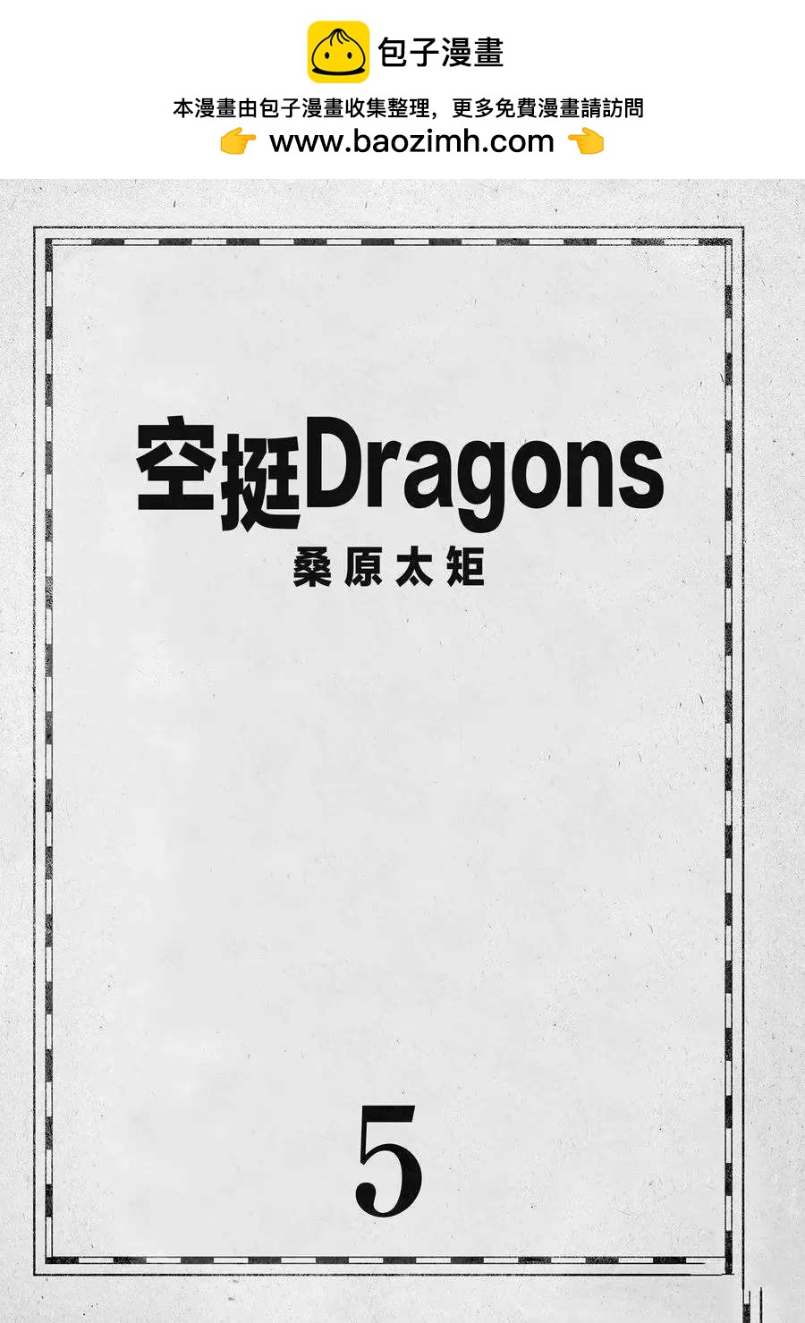 《空挺Dragons》第24话 第2页