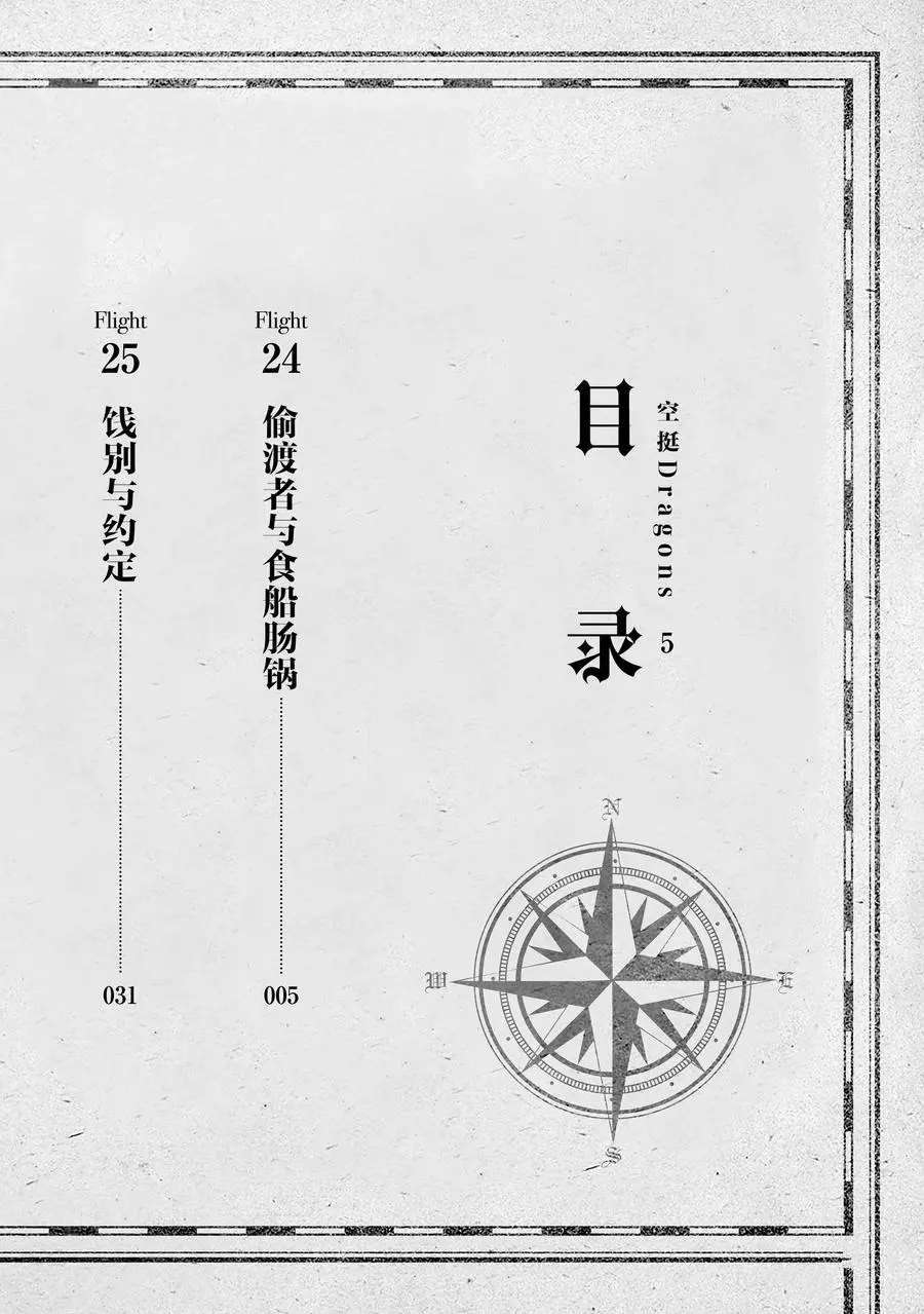 《空挺Dragons》第24话 第3页