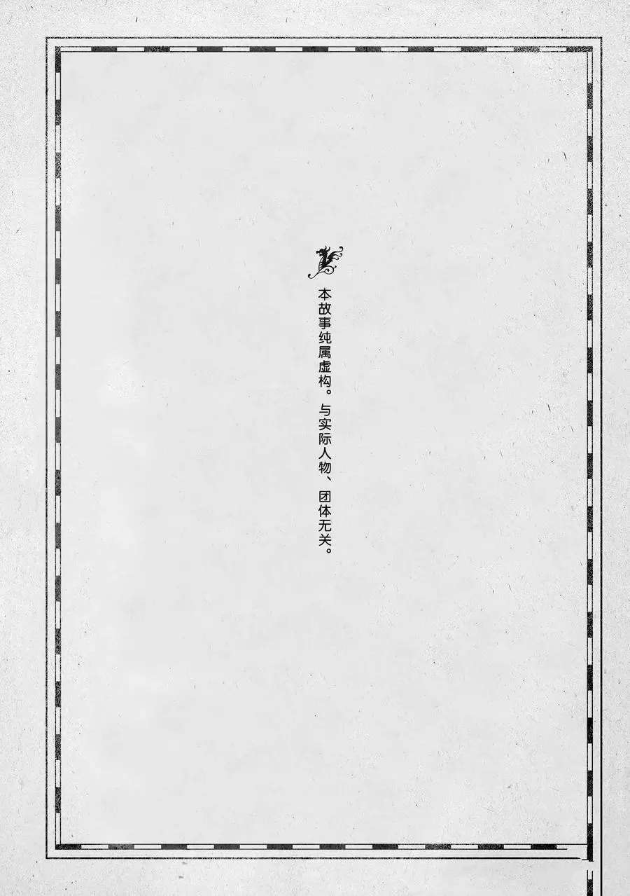 《空挺Dragons》第24话 第5页
