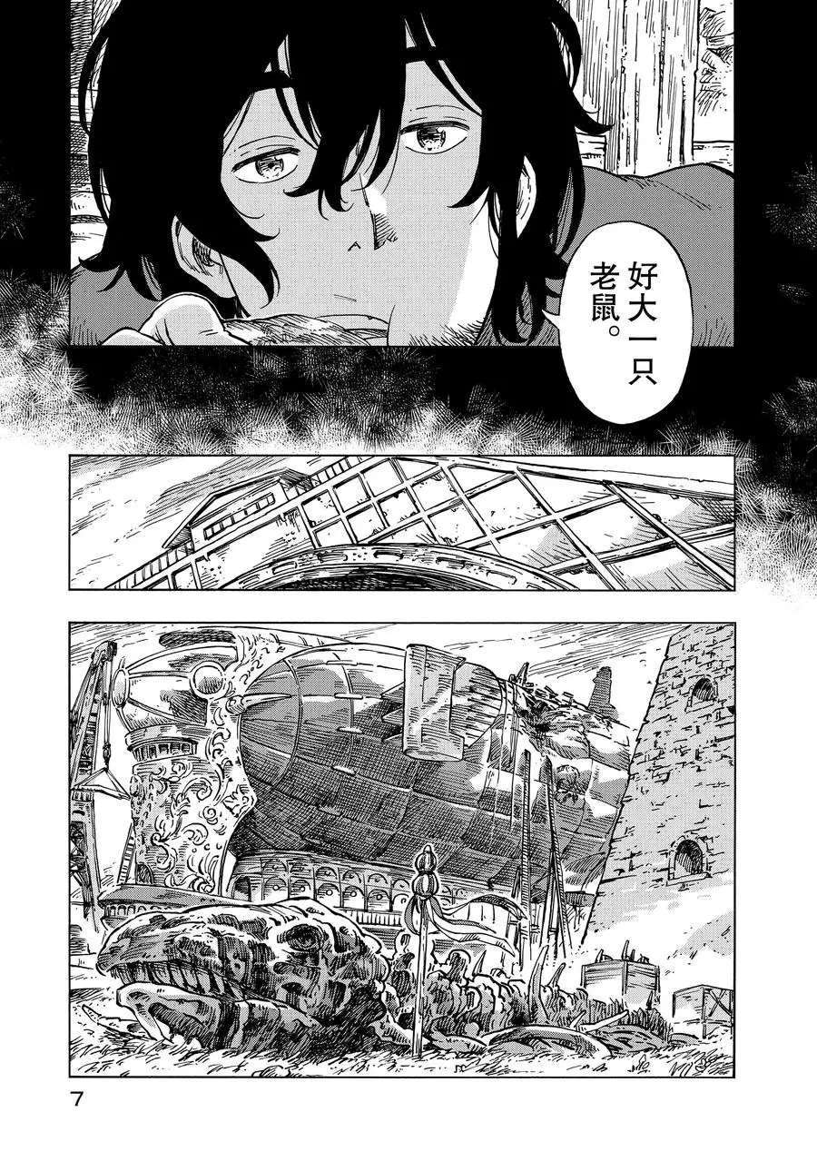 《空挺Dragons》第24话 第8页