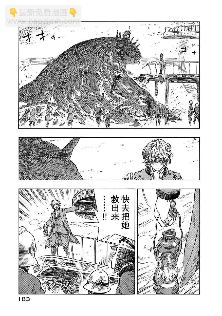 《空挺Dragons》第23话 第27页