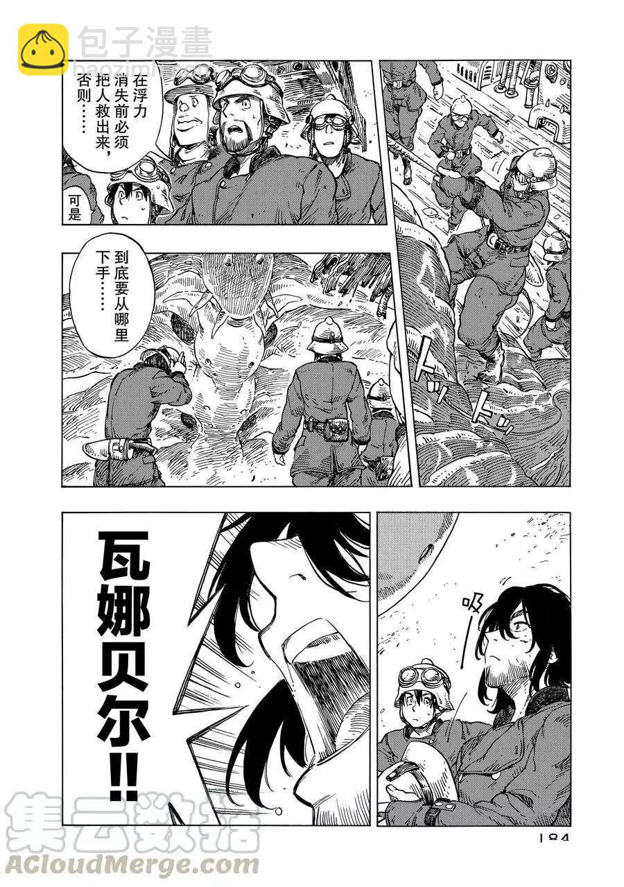 《空挺Dragons》第23话 第28页