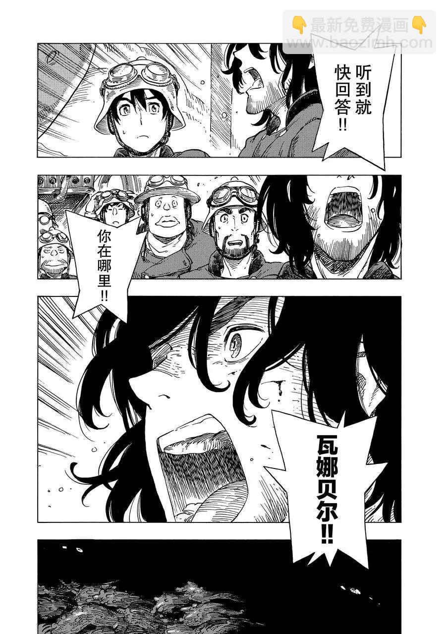 《空挺Dragons》第23话 第29页