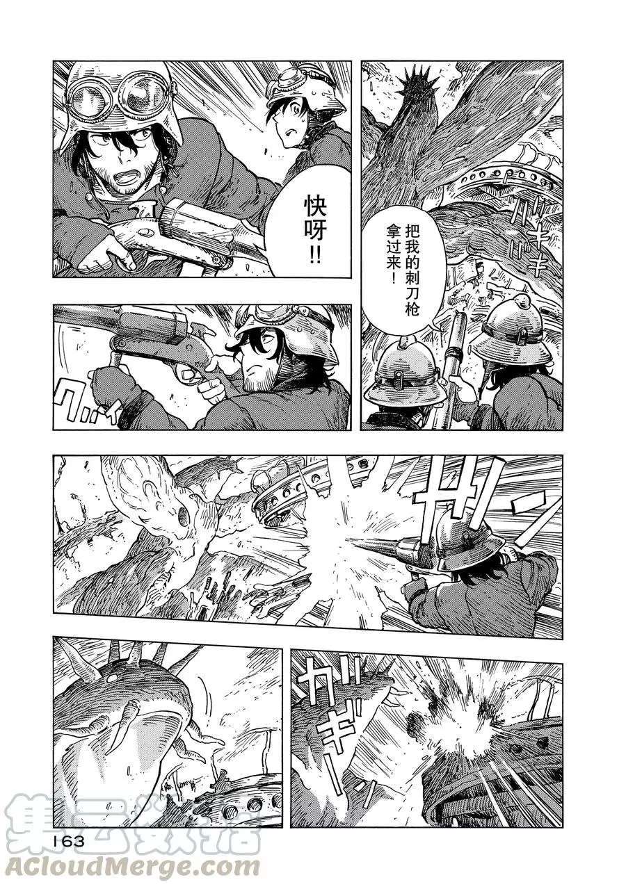 《空挺Dragons》第23话 第7页