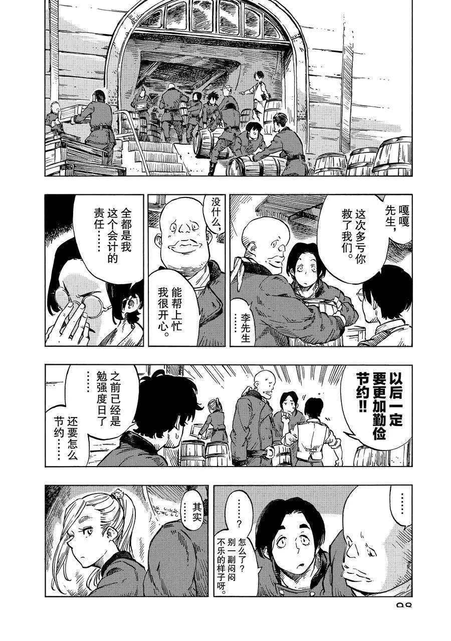 《空挺Dragons》第21话 第12页