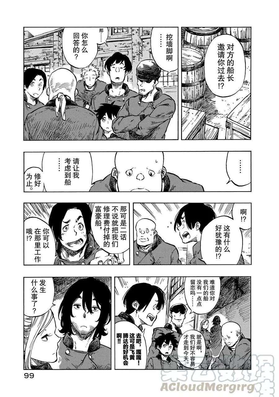 《空挺Dragons》第21话 第13页