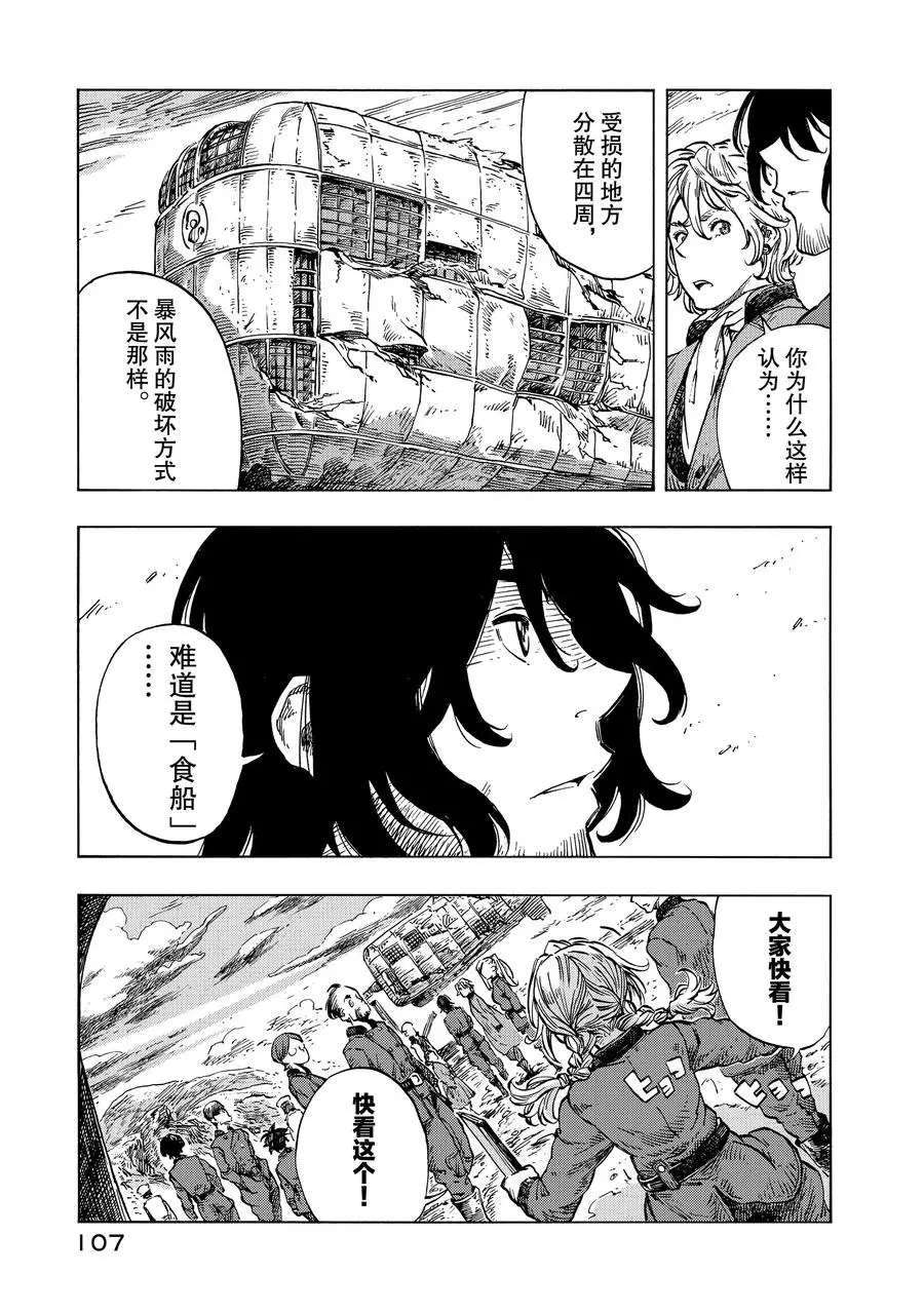 《空挺Dragons》第21话 第21页