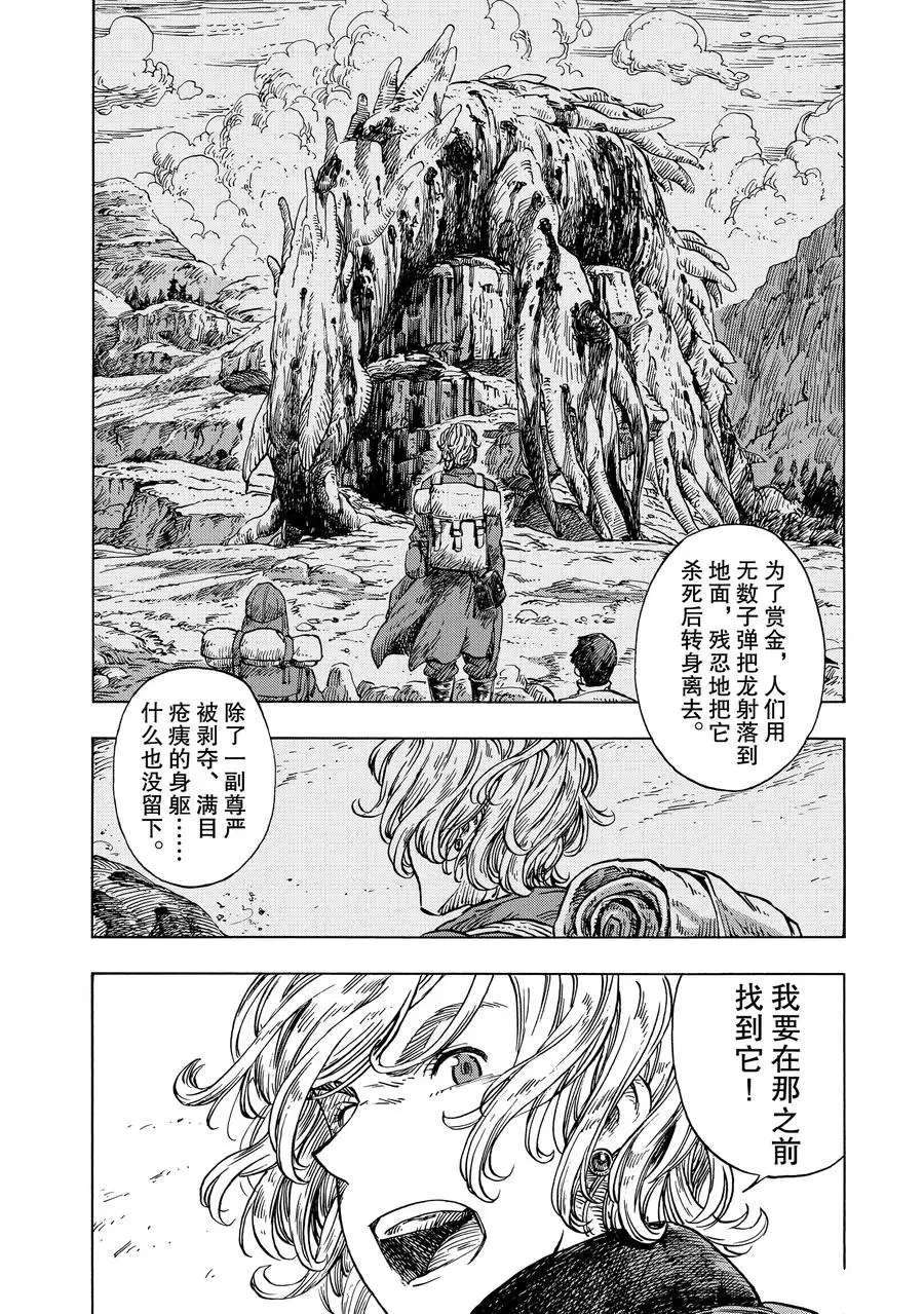 《空挺Dragons》第21话 第24页