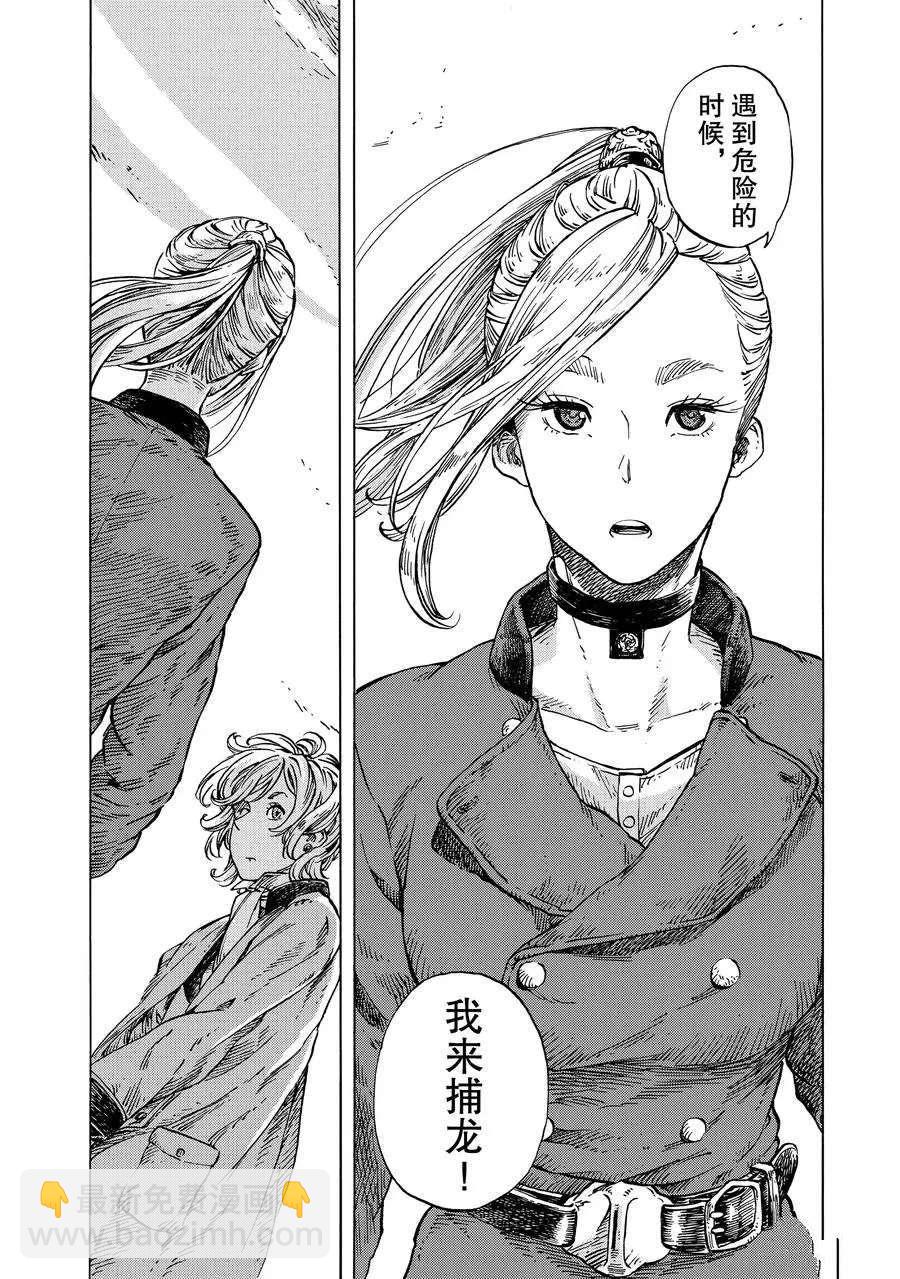 《空挺Dragons》第21话 第26页