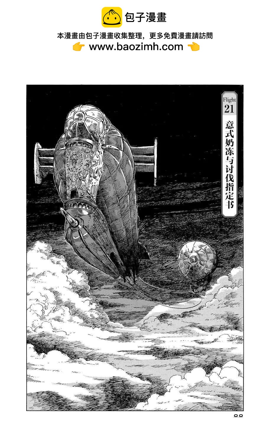 《空挺Dragons》第21话 第2页