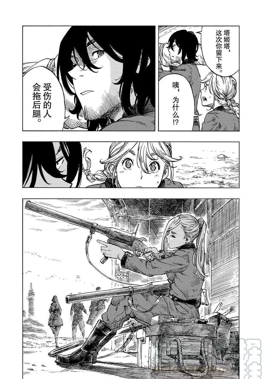 《空挺Dragons》第21话 第31页