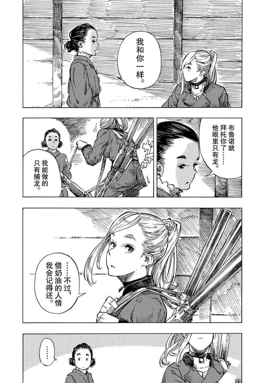 《空挺Dragons》第21话 第33页