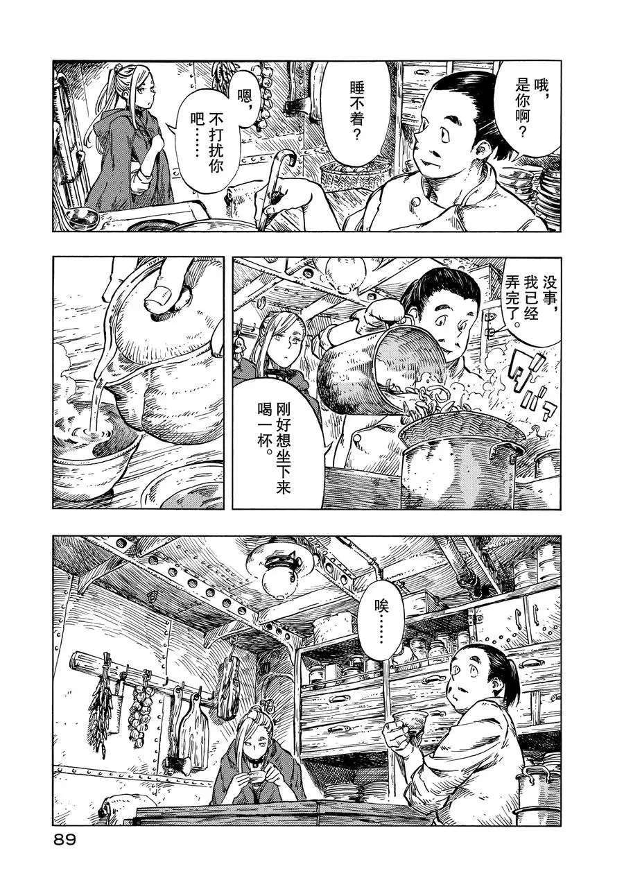 《空挺Dragons》第21话 第3页